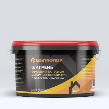 ДЕКОРАТИВНОЕ ПОКРЫТИЕ БАЛТКОЛОР С ЭФФЕКТОМ «ШАГРЕНЬ» ФР.1,5-2,0ММ КОЛЕРОВКА В СВЕТЛЫЕ ОТТЕНКИ